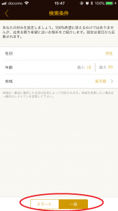 Dine(ダイン) 検索条件